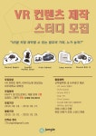 VR 컨텐츠 제작 스터디 모집 | 아주대학교 디지털미디어학과