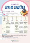 2019년도 2학기 인천인재육성재단 장학생 선발 공고 (희망드림/공익인재/SK행복/응원/인천인) | 아주대학교