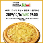 2019-2학기 중간고사 간식사업 | e-비즈니스학과