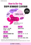 [CTL/학습법] 디자인씽킹 특강 - How to Do-ing 창의적 문제해결은 디자인씽킹 | 아주대학교