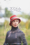 조덕순_LIVE YOUR DREAM 상영회 안내(11/29) | 아주대학교
