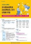 [일반대학원 지식정보공학과] 2020학년도 전기 수시1차 신입생 모집(12/09~12/19) | 아주대학교