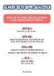 중앙도서관 방역(연막소독) 공지[2/21 오후 4시~] | 아주대학교