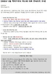 2020년 2월 학위수여식 취소에 따른 후속조치 안내 | 화학공학과