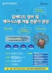 에듀케이시아주 | [더인에듀] 임베디드 장비 및 제어시스템 개발 전문가 양성과정 안내 | 아주대학교 전자공학과