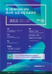 제1회 NFLOW SPH 포스터.논문 모집 프로모션 | 건설시스템공학과