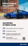 [현대자동차] 2020 현대자동차 연구개발본부 신입 상시 채용(~8.30/일) | 아주대학교 전자공학과