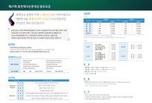 [삼성전자] 제27회 휴먼테크논문대상 안내 (초록접수 : 9/7(월)~10/19(월) 14시) | 아주대학교 전자공학과