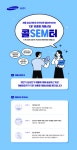 [삼성전기] 1대1 맞춤형 채용상담 “콜SEM터” | 아주대학교 전자공학과