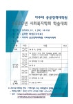 2020년 사회복지학회 학술대회 안내 | 공공정책대학원