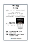 사회복지전공 독서클럽 | 아주대학교 공공정책대학원