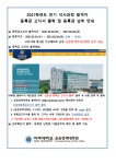 2021학년도 전기 수시2차 합격자 등록금고지서 출력 및 등록금 납부 안내 | 아주대학교 공공정책대학원