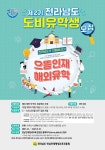 제2기 전라남도 도비유학생 선발 안내 | 아주대학교 일반대학원