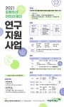 2021 초록우산 어린이재단 연구지원사업 | 아주대학교 교육대학원