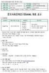 한국사회경제연구원(KSEI) 채용 공고 | 건설시스템공학과