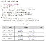 2021-2학기 수강신청 안내 | 아주대학교 IT융합대학원
