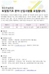 21년 정인컨설턴트 신입사원 채용 공고 | 건설시스템공학과