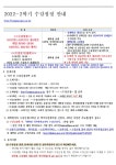 [학부]2022-2학기 수강정정 안내(9/1(목)~9/7(수), 토/일 제외) | 아주대학교 기계공학과