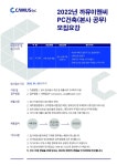 주식회사까뮤이앤씨 채용공고 | 건축학과