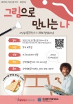 [학생상담소] '그림으로 만나는 나' (그림검사를 통한 자기이해와 힐링워크샵) 신청 안내 | 아주대학교 인권센터
