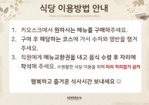 기숙사식당 오픈 안내 | 생활관