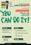 [강좌 소개]2023-봄학기 실용영어회화 (매주 목, 오전 10시~13시) | 글로벌미래교육원