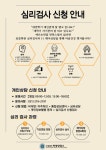 [인권센터 학생상담소] 심리검사 신청 안내 | 인권센터