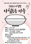 [천원의 아침밥 아침든든 아주_Good Morning Ajou!] 식비 부담은 덜고, 든든함은 더하고! | 아주대학교 생활관