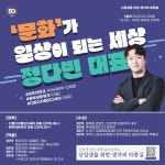 [토크콘서트] 신입생을 위한 생각의 마중길 행사안내 | 아주대학교 디지털미디어학과