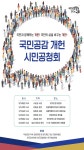 국회의장 직속 「헌법개정 및 정치제도 개선 자문위원회」 관련 국민공감 개헌 시민공청회 | 법학전문대학원