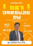 이수교학생마트 | 2023-2학기 대학원장님 간담회 안내 | 아주대학교 교통·모빌리티대학원