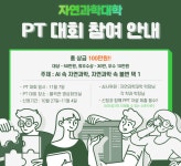 자연인들을 위한 변하지 않는 솔의 마흔 세번째 마음, PT대회 신청안내 | 물리학과