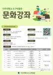 (4.3.2) 도구박물관, ‘수원화성’ 주제로 9주간 릴레이 문화강좌 운영 | 아주지속가능발전센터