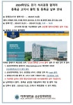 2024학년도 전기 합격자 등록금 고지서 출력 및 등록금 납부 안내 | 아주대학교 공공정책대학원