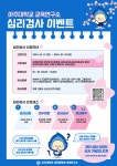 [교육연구소] 교육연구소 심리검사 이벤트 실시 | 교육대학원