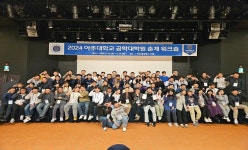 News 게시판목록 | 아주대학교 공학대학원