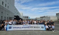 해외연수(GTEP) 게시판목록 | 아주대학교 공학대학원
