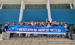 포토 게시판목록 | 아주대학교 IT융합대학원