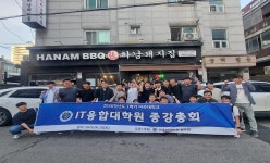 포토 게시판목록 | 아주대학교 IT융합대학원