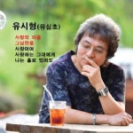 검색 - 유심초 : 악보바다