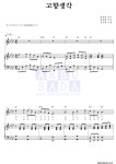 김금환 고향생각 악보