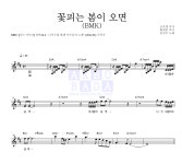 윤민수 꽃피는 봄이 오면 (BMK) MR : 악보바다 윤민수 꽃피는 봄이 오면 (BMK) 악보