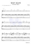 윤건 힐링이 필요해 (October Rain) 악보