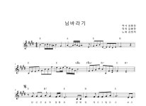 김희석 님바라기 MR : 악보바다 김희석 님바라기 악보