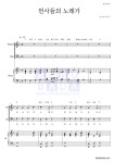 합창 천사들의 노래가 악보