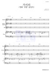 은희지 가시리 (영화 귀향 삽입곡) 악보