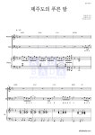 최성원 제주도의 푸른밤 악보