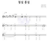 송민도 청실홍실 악보