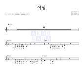 선우정아 여정 악보