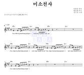 성시경 미소천사 악보